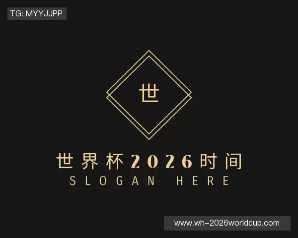 介绍世界杯官网